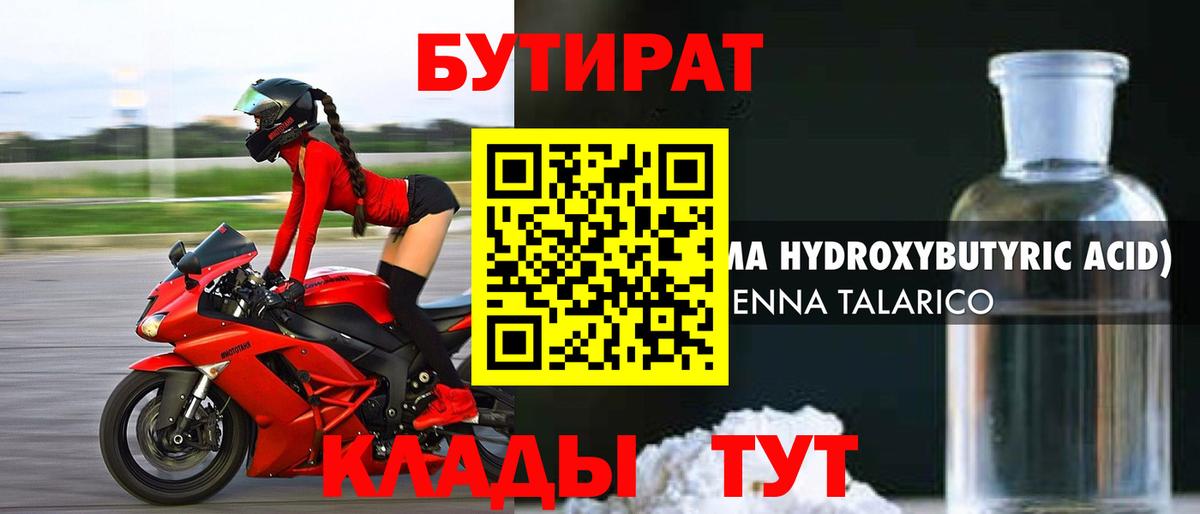БУТИРАТ оксибутират Камень-на-Оби