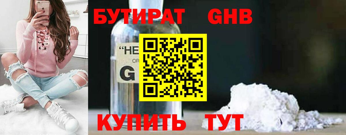 Камень-на-Оби  БУТИРАТ BDO 33%  Вход с VPN 