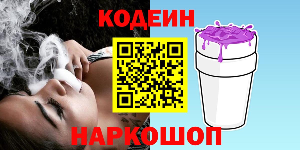 Камень-на-Оби  Кодеин напиток Lean (лин)  Вход с VPN 