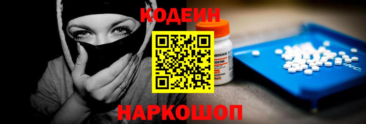 Кодеиновый сироп Lean напиток Lean (лин) Камень-на-Оби
